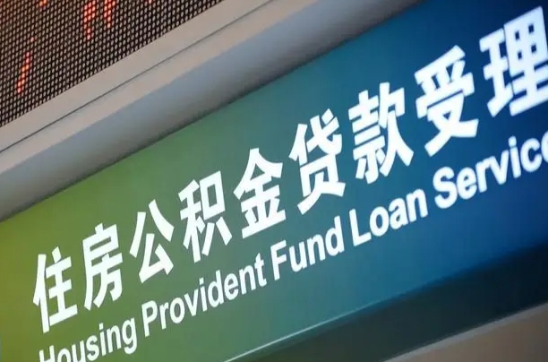 莆田辞职了公积金怎么取（辞职了公积金怎么全部取出来）